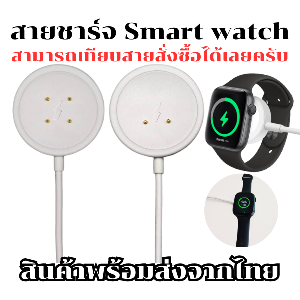 สายชาร์จสมาร์ทวอทช์ 4 Pin และ 2 Pin สำหรับรุ่น CD99, ULTRA AI3 5G, ULTRA AI9, ULTRA AI11, M3,และรุ่น