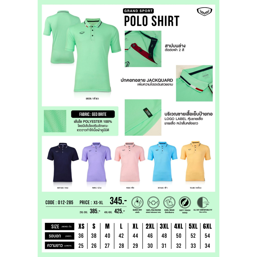 GRAND SPORT เสื้อโปโล คอปก รหัสสินค้า 012-285