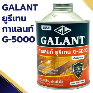 GALANT อุไรเพ้นท์ Urethane G-5000 ภายใน 2 ขนาด 0.46 ลิตร และ 0.875 ลิตร