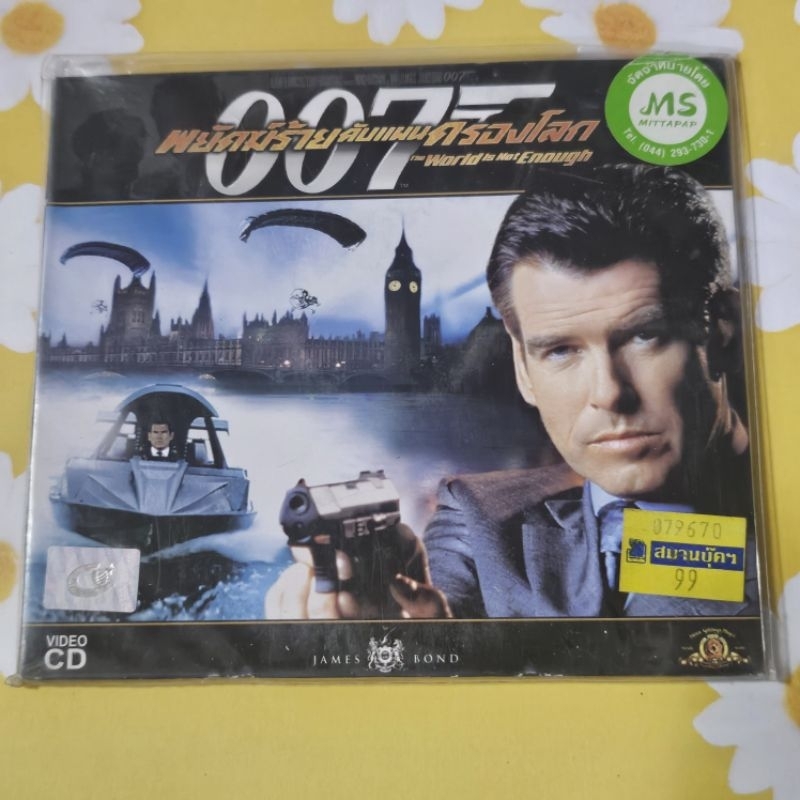 VCD 007 พยัคฆ์ร้ายดับแผนครองโลก มี 2 ชุดค่ะ
