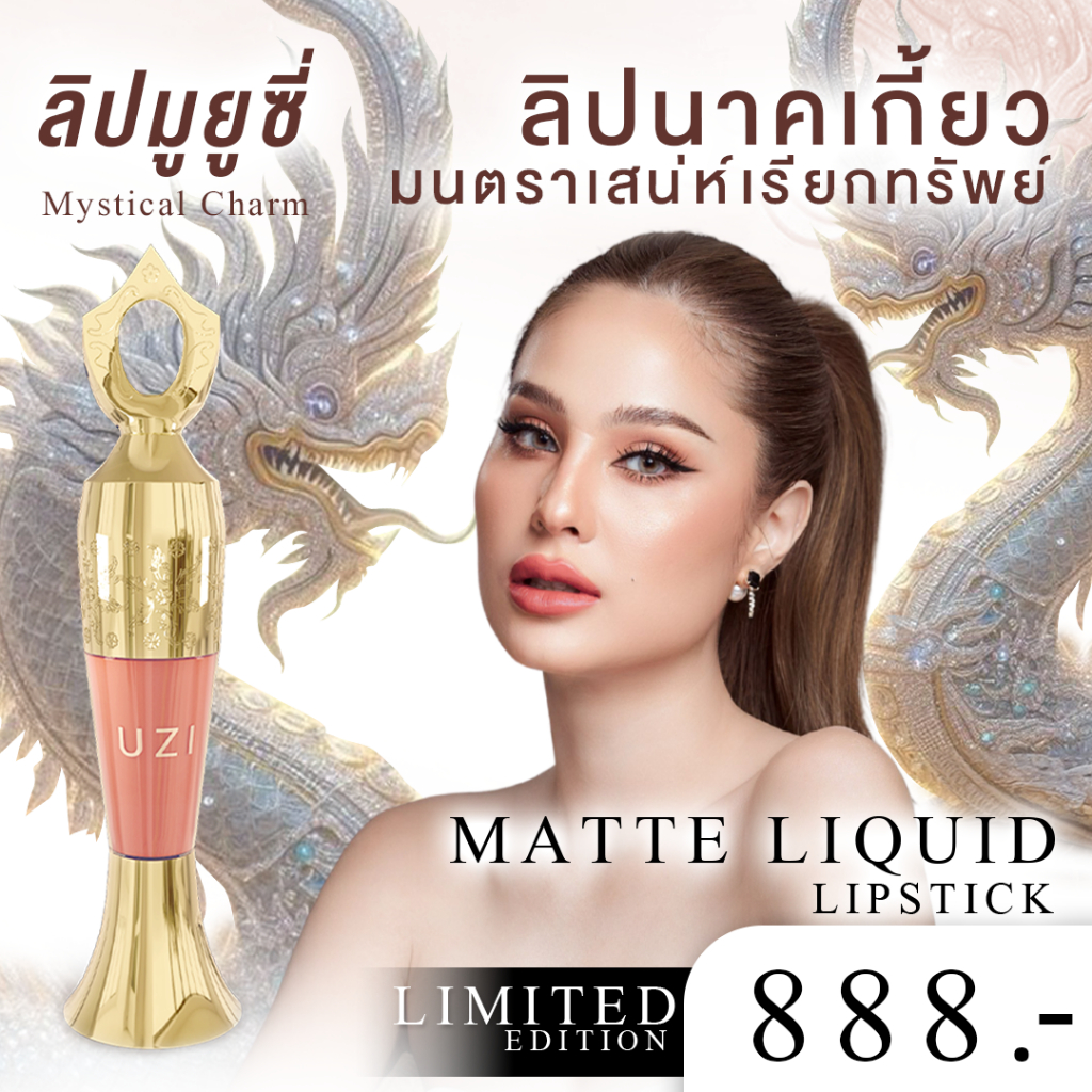 [Limited Edition] UZI MATTE LIQUID LIPSTICK | ลิปแมท ออร์แกนิค เม็ดสีชัด ลิปขวัญ ลิปขวัญอุษามณี ลิปแมทติดทน ลิปติดทน
