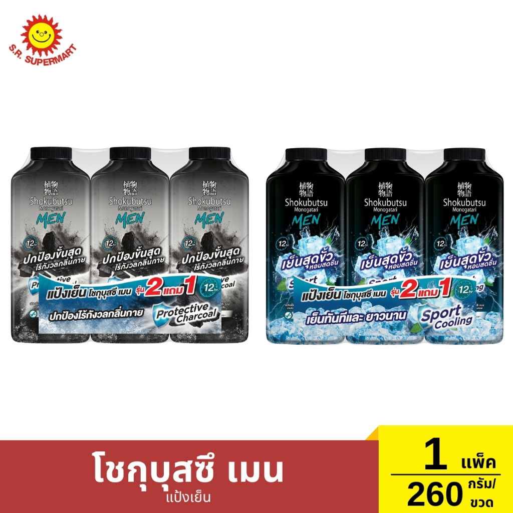 โชกุบุสซึ เมน แป้งเย็น แพ็ค 2 ฟรี 1 ขวด  3 ขวด / 260 กรัม (1ขวด)