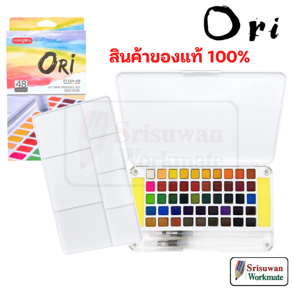 Ori แท้100% สีน้ำก้อน พร้อมพู่กันแทงค์ 12/24/36/48สี สีน้ำตลับ สีน้ำหลุม ชุดสีน้ำ เซทสีน้ำ สีน้ำ โอริ oriของแท้ morglory