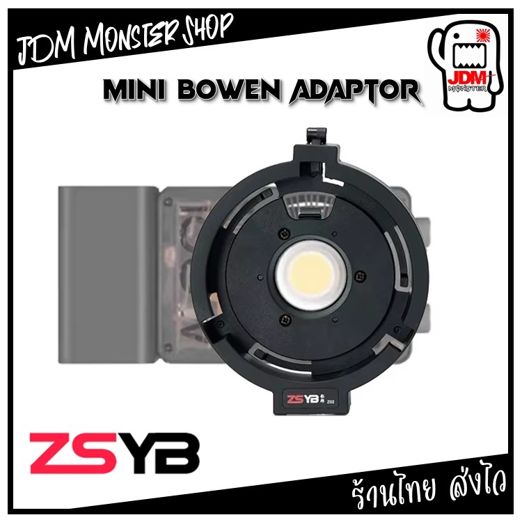 ZSYB Mini Bowen Adaptor Mount for W80B / T-80bi / S100 / W120B ตัวแปลงมินิโบเว่น
