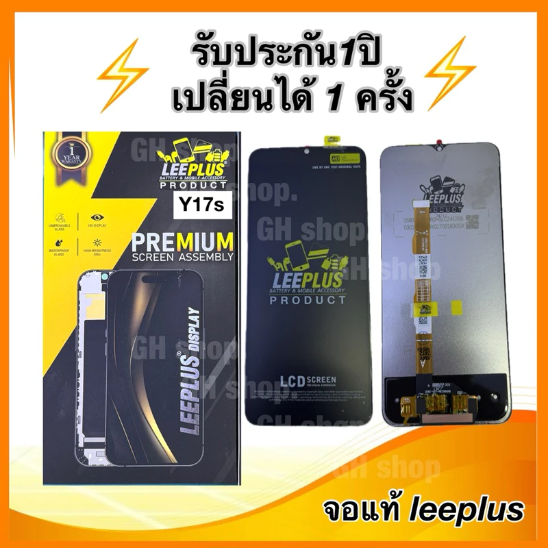 Leeplus จอ vivo Y17s,v2310 งานมีมอก. งานแท้ แถม ฟิล์มกระจกเต็มจอ รับประกัน1ปิ(เปลี่ยนได้1ครั้งนะครับ)