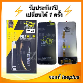Leeplus จอ vivo Y17s,v2310 งานมีมอก. งานแท้ แถม ฟิล์มกระจกเต็มจอ รับประกัน1ปิ(เปลี่ยนได้1ครั้งนะครับ)