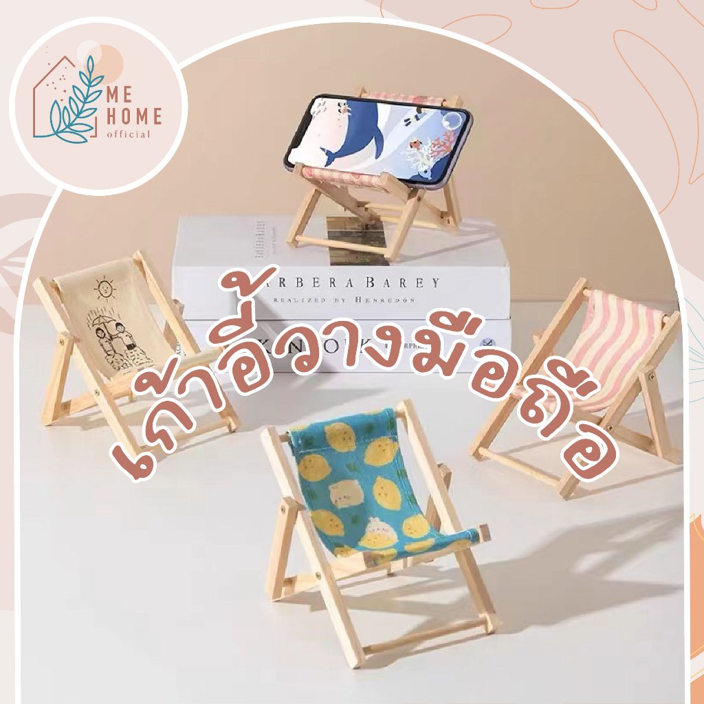 ที่วางมือถือ เก้าอี้ที่วางโทรศัพท์มือถือ ที่วางโทรศัพท์แบบพับได้ ที่วางโทรศัพท์น่ารักๆ ตกแต่งเดสก์ท็อป