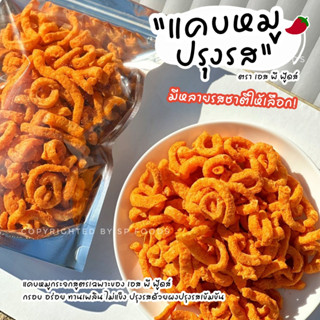 แพ็ค100กรัม แคบหมูปรุงรส แคบหมูกระจก กากหมูทอด อาหารแปรรูป ค…