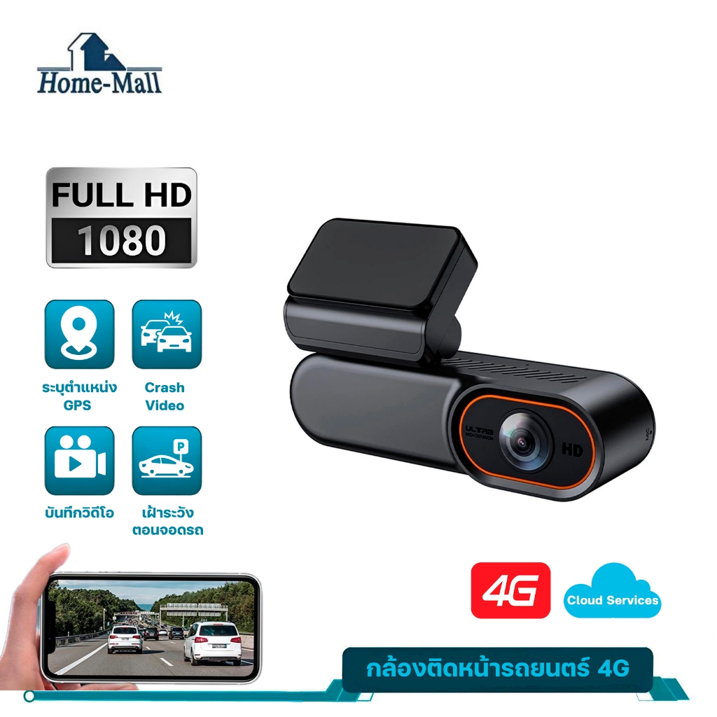 HOME-MALL กล้องติดหน้ารถยนตร์ 4G ความละเอียด 1080P HD เครื่องบันทึกการขับขี่รถยนตร์ รถยนต์ Car
