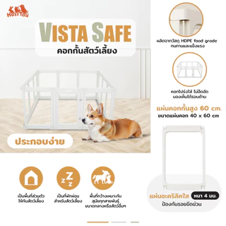 Hosttail คอกสุนัข คอกกั้นสัตว์เลี้ยง คอกอะคริลิค รุ่น Vista safe สูง 60 ซม.