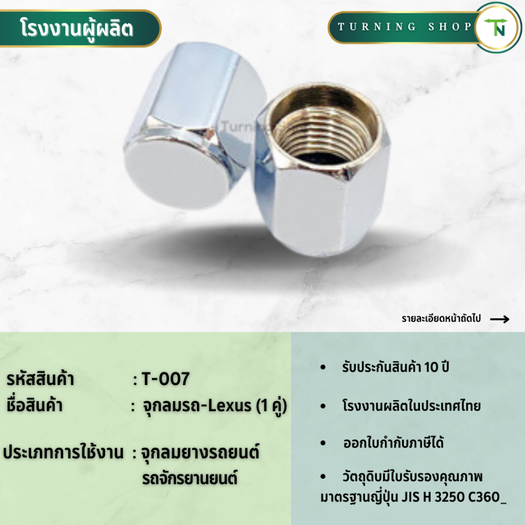 T-007 จุกลมรถ-Lexus ยางรถยนต์ รถจักรยานยนต์   (1 คู่)