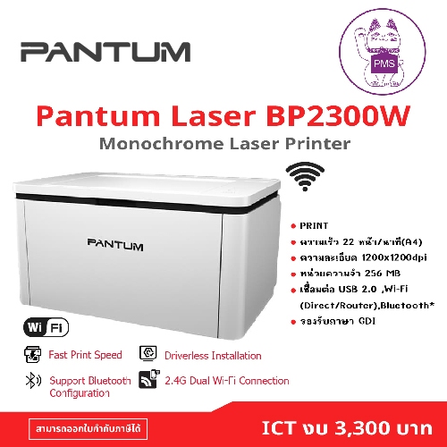 (BP2300W) Printer “Pantum” Mono