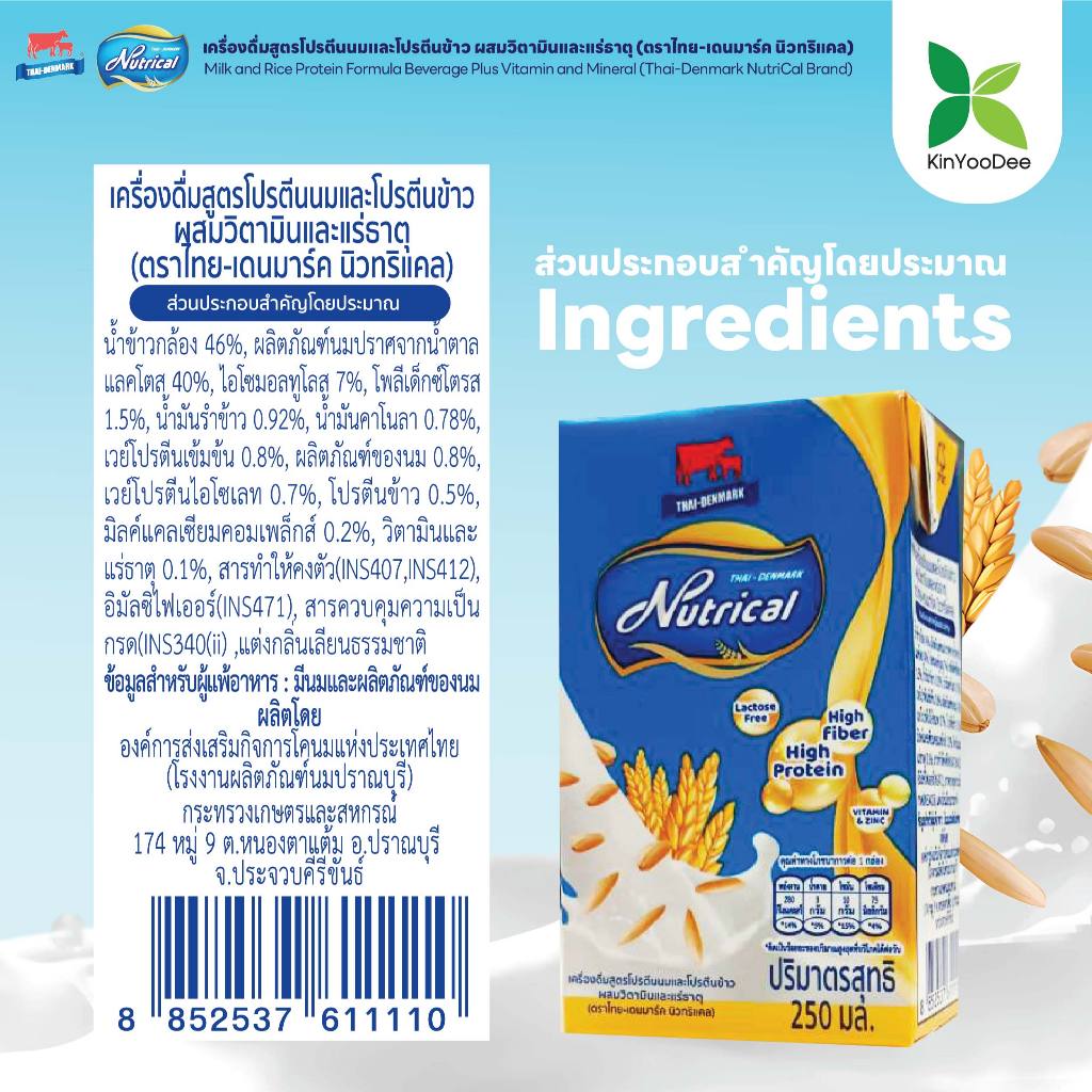 Thai-Denmark Nutrical เครื่องดื่มโปรตีนนมและข้าว ให้พลังงานสูงและค่าดัชนีน้ำตาลต่ำ