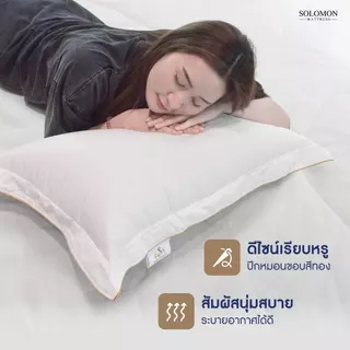 Solomon หมอนหนุนโรงแรม 6 ดาว รุ่น Layla Star หนานุ่มพิเศษ นอนสบายมากกว่าหมอนทั่วไป