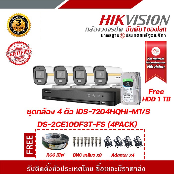 ชุดกล้อง 4 ตัว iDS-7204HQHI-M1/S + DS-2CE10DF3T-FS x4