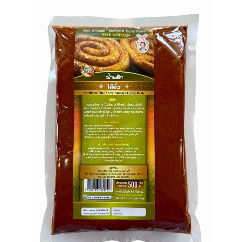 พริกแกงไส้อั่วตราแม่อำพรเชียงใหม่ขนาด500กรัม พริกแกงสูตรเข้มข้นหอมเครื่องเทศเหนือคุณภาพส่งออก