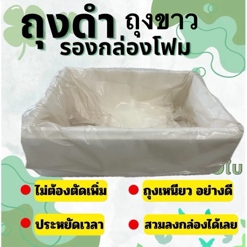 ถุงดำรองกล่องโฟมกุ้ง ถุงดำรองปลูกผักไฮโดรโปนิกส์ ไม่ต้องตัด สวมใส่ได้เลยพร้อมปลูก