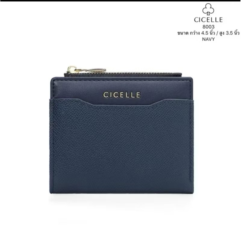 กระเป๋าสตางค์ใบสั้น กระเป๋าแบรนด์ CICELLE (ซี-เซล)#8003