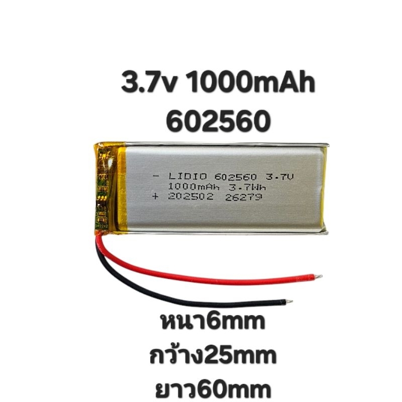 แบตเตอรี่ 602560 1000mAh 3.7v แบตหูฟัง แบตกล้อง แตลำโพง Diy