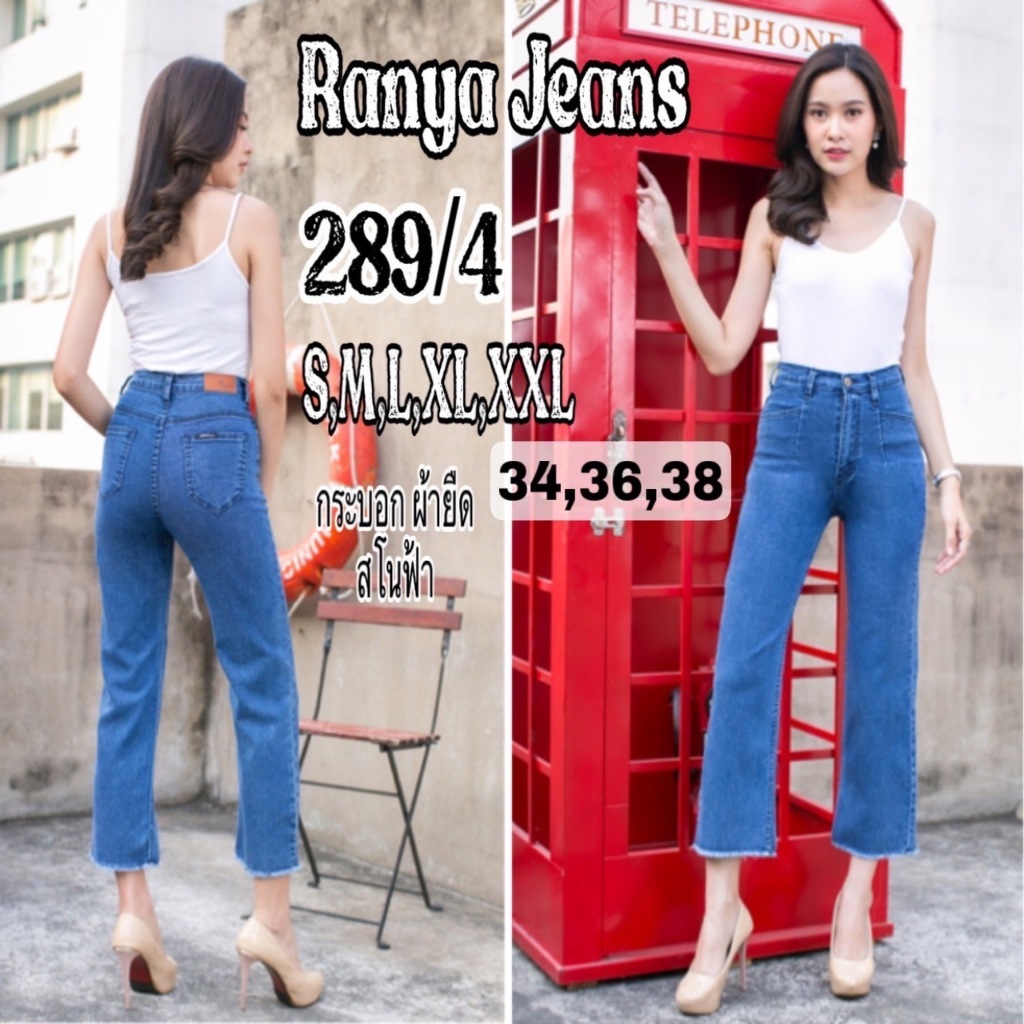 กางเกงยีนส์ทรงกระบอก ผู้หญิง เอวสูง ผ้ายืด Ranya 6 สี สไตล์เกาหลี ‼️มีไซส์จัมโบ้‼️ ไซส์ S-38