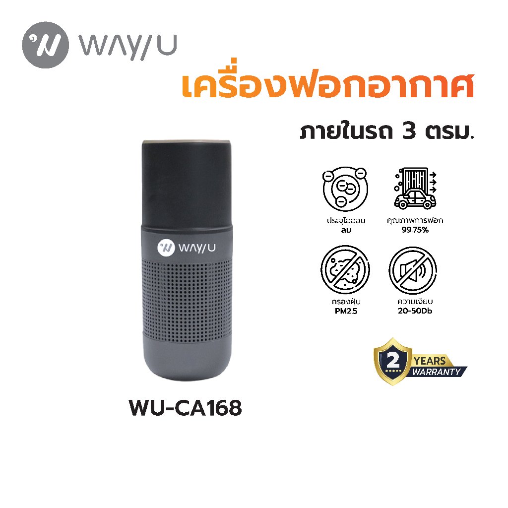 WAY U เครื่องฟอกอากาศในรถ แบบพกพา ป้องกัน PM 2.5 มลพิษ ฝุ่น ควัน กลิ่น (3 ตร.ม., สีดำ) รุ่น WU-CA168