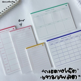 กระดาษโน้ตกาวในตัว Todolist Weeklyplan Monthly บันทึกรายเดือน บันทึกรายสัปดาห์