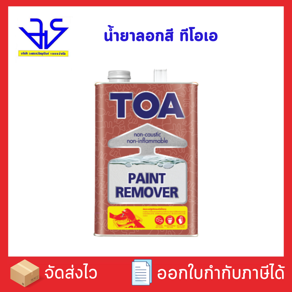 TOA (ทีโอเอ) น้ำยาลอกสี ขนาด 1 แกลลอน