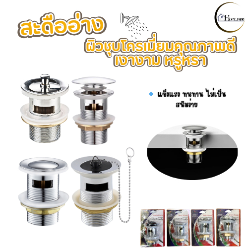 สะดืออ่างทองเหลือง สะดืออ่างป๊อปอัพ สะดืออ่างกดเด้งขึ้นลง