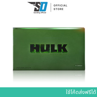 HULK ฮัค อาหารเสริม ส่งฟรี ของแท้จากบริษัท ฮัก ไม่ระบุชื่อสิ…