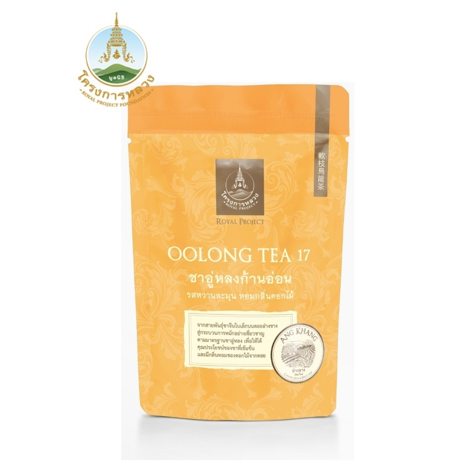 โครงการหลวง ชาอู่หลงก้านอ่อน ถุง 100 กรัม (อ่างขาง)