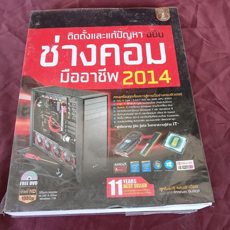 ติดตั้งและแก้ปัญหา ฉบับ ช่างคอม มืออาชีพ 2014 ไม่มีCD