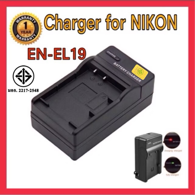แท่นชาร์จแบตกล้อง นิคอน EL-EL19/ NIKON CHARGER EN -EL19