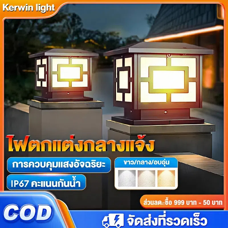 ☀️ไฟสวนหลอ โคมหัวเสาโซล่า ไฟโซล่าเซล โซล่าเซลล์ไฟสวนหลอด IP67กันน้ำ การควบคุมแสงอัจฉริยะ ปรับได้ 5 สี