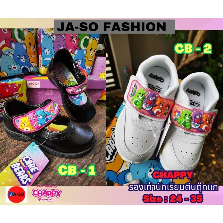 รองเท้านักเรียนหญิง ลายแคร์แบร์ รองเท้าพละ ผ้าสีใบขาว  Chappy CB2 / CB1 หมี