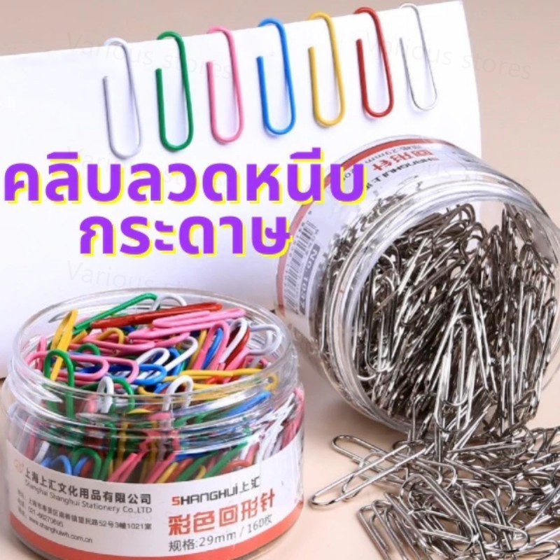 [พร้อมส่ง] คลิปหนีบกระดาษโลหะ แฟ้มข้อมูล บุ๊คมาร์ค เข้าเล่มอเนกประสงค์ มี 3 สีให้เลือก