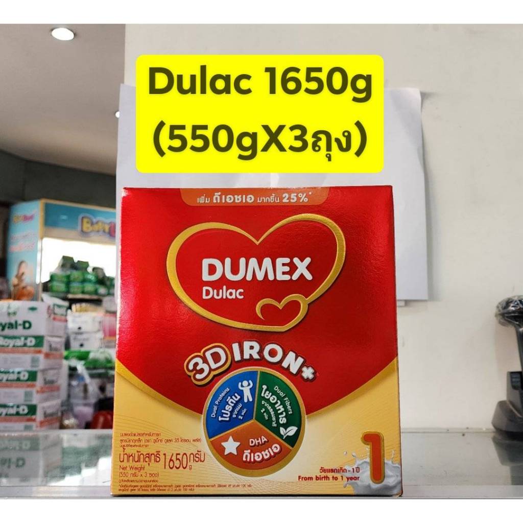 นมผงเด็กDulac ( ดูแลค)  ขนาด   1650gต่อกล่อง สำหรับทารกตั้งแต่แรกเกิด ถึง อายุ 1ปี
