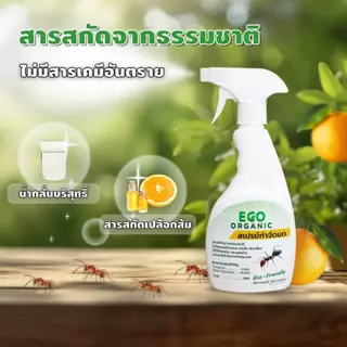 ไล่ กำจัดมด ยากำจัดมด ฉีดมด แมลงสาบ Ants Cockroaches & Insect
