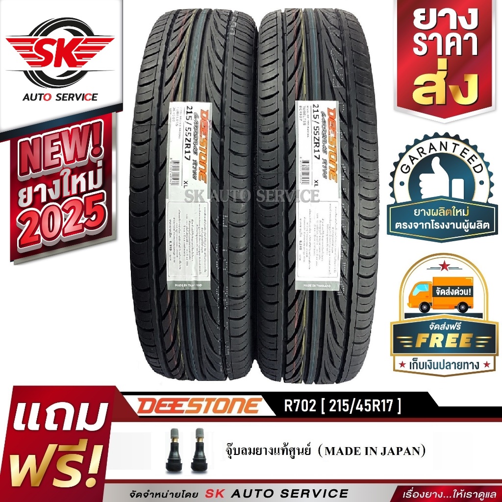 DEESTONE 215/55R17 ยางรถยนต์ (ขอบ17) CARRERAS R702 2 เส้น (ล๊อตใหม่กริ๊ปปี2025)