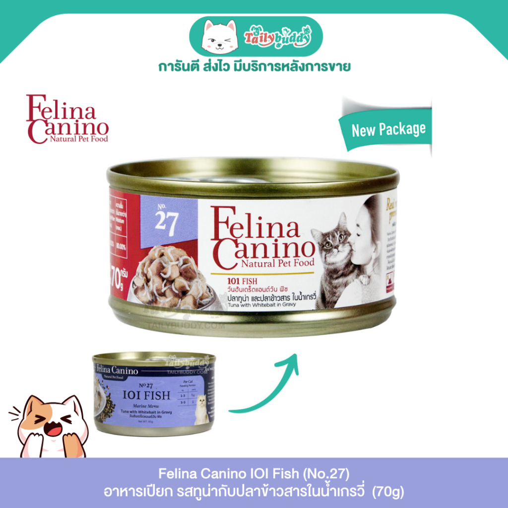 (NO.27) Felina Canino IOI Fish อาหารเปียกสำหรับแมว รสทูน่ากับปลาข้าวสารในน้ำเกรวี่ (70g)