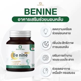Benine NATACHA ตัวช่วยนอนหลับ แบรนด์ นาตาชา