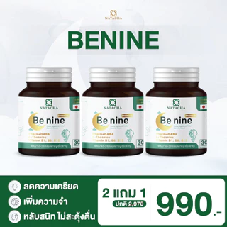 Benine NATACHA ตัวช่วยนอนหลับ แบรนด์ นาตาชา