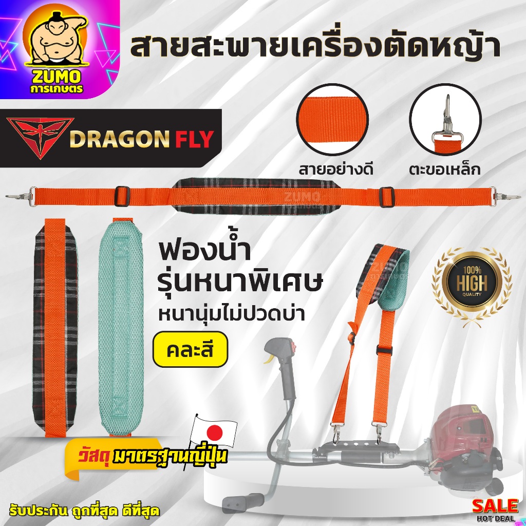 สายสะพายเครื่องตัดหญ้า เครื่องตัดหญ้ารุ่น 411 อย่างดี คละสี (บ่าเดี่ยว)(ZT-0003)