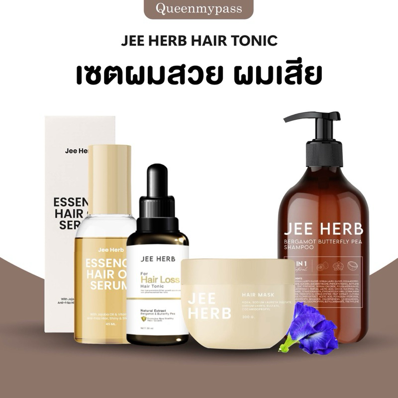 🍋💇🏻‍♀️ | สูตรใหม่+พร้อมส่ง | JEEHERB แชมพูจีเฮิร์บ ลดความมันของเส้นผม ลดผมร่วง ผมยาวไว