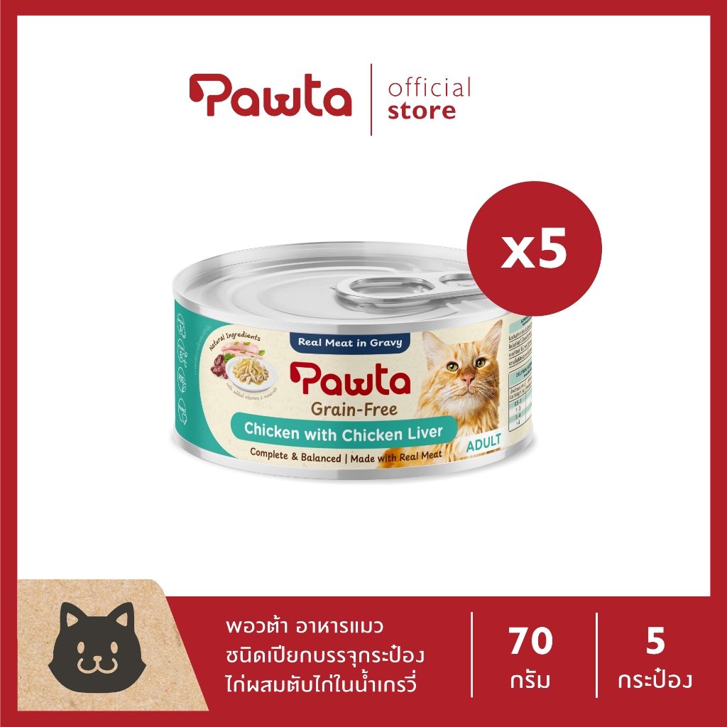 Pawta พอวต้า อาหารแมวชนิดเปียกบรรจุกระป๋อง (สูตรไก่ผสมตับไก่ในน้ำเกรวี่) 70g.  แพค 5 กระป๋อง