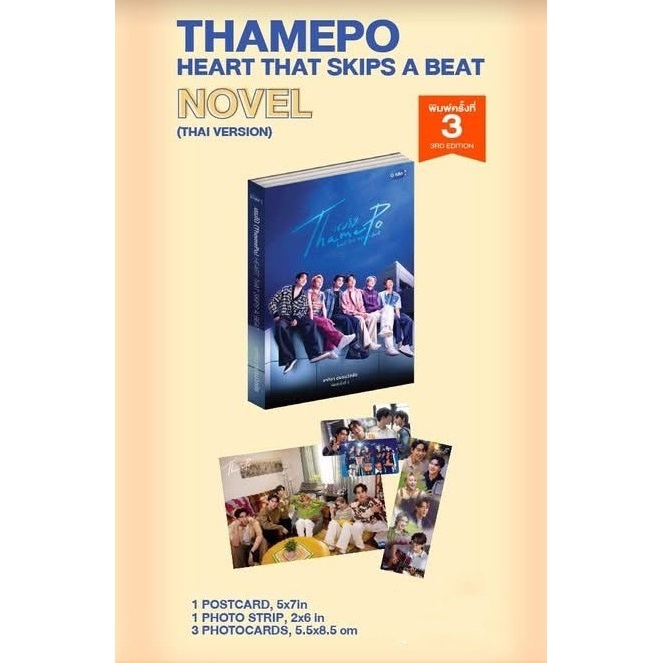[พร้อมส่ง] เธมโป้ (THAMEPO) HEART THAT SKIPS A BEAT| THAMEPO HEART THAT SKIPS A BEAT NOVEL #lykn