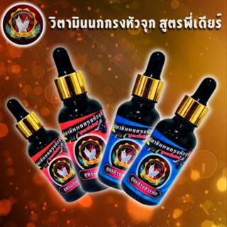 วิตามินสูตรนกกรงหัวจุก สูตรพี่เดียร์ [นกสดจัด ร้องริก ยืนระย…