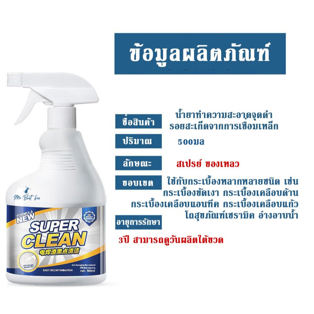 Super Clean น้ำยาลบคราบสะเก็ดไฟ คราบจากการตัดหรือเชื่อมเหล็ก ลบคราบเขม่าไฟ ช่วยลบรอยจุดดำงานเซรามิค