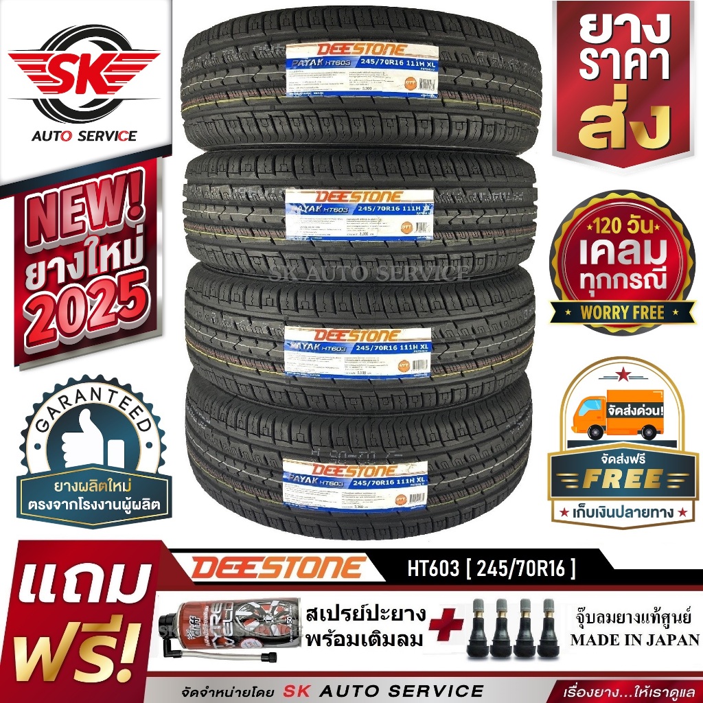 DEESTONE 245/70R16 ยางรถยนต์ (ขอบ16) รุ่น HT603 4 เส้น (ล๊อตใหม่กริ๊ป ปี 2025)