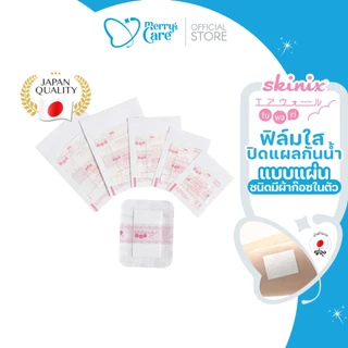 [5แผ่น]Skinix Airwall Fuwari Pad (Sterile) ฟิล์มใสปิดแผลกันน้ำ มีก๊อซในตัว ผ่านการฆ่าเชื้อ บางใส