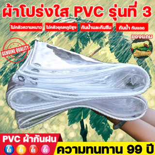 ไซโกญี่ปุ่น หนาสุด หนากว่าผ้าอื่นๆ5เท่า ผ้าใบใส ผ้าใบกันฝน การส่งผ่านแสง 100%เหมาะสําหรับระเบียง,ห้องนอน,ที่จอดรถ,ดอกไม้